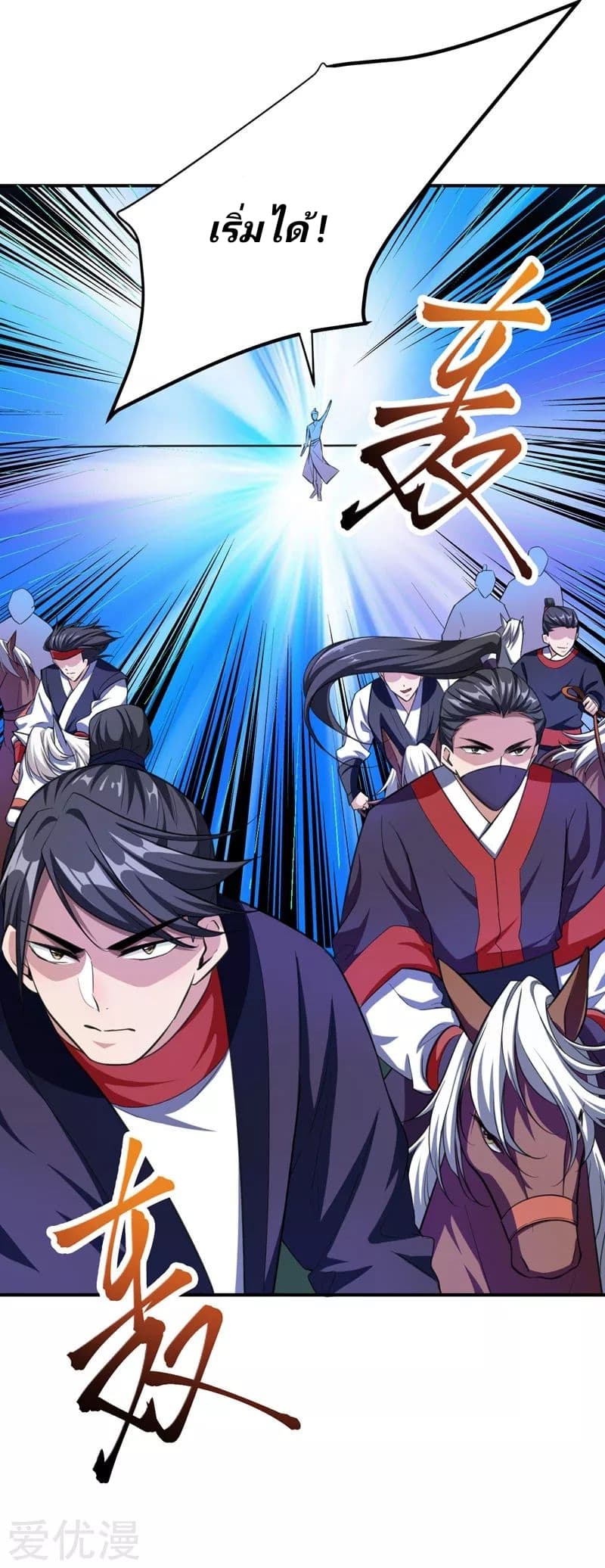 Rise of The Demon King รุ่งอรุณแห่งราชาปีศาจ page 33