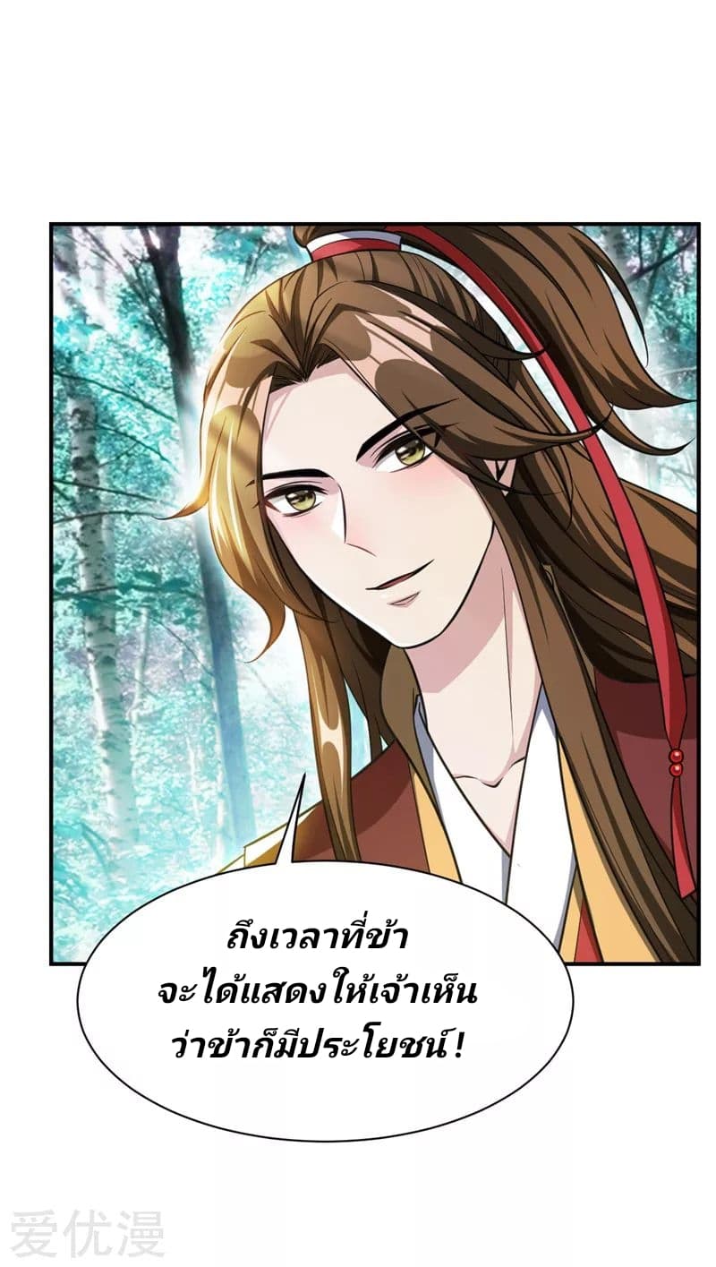 Rise of The Demon King รุ่งอรุณแห่งราชาปีศาจ page 2