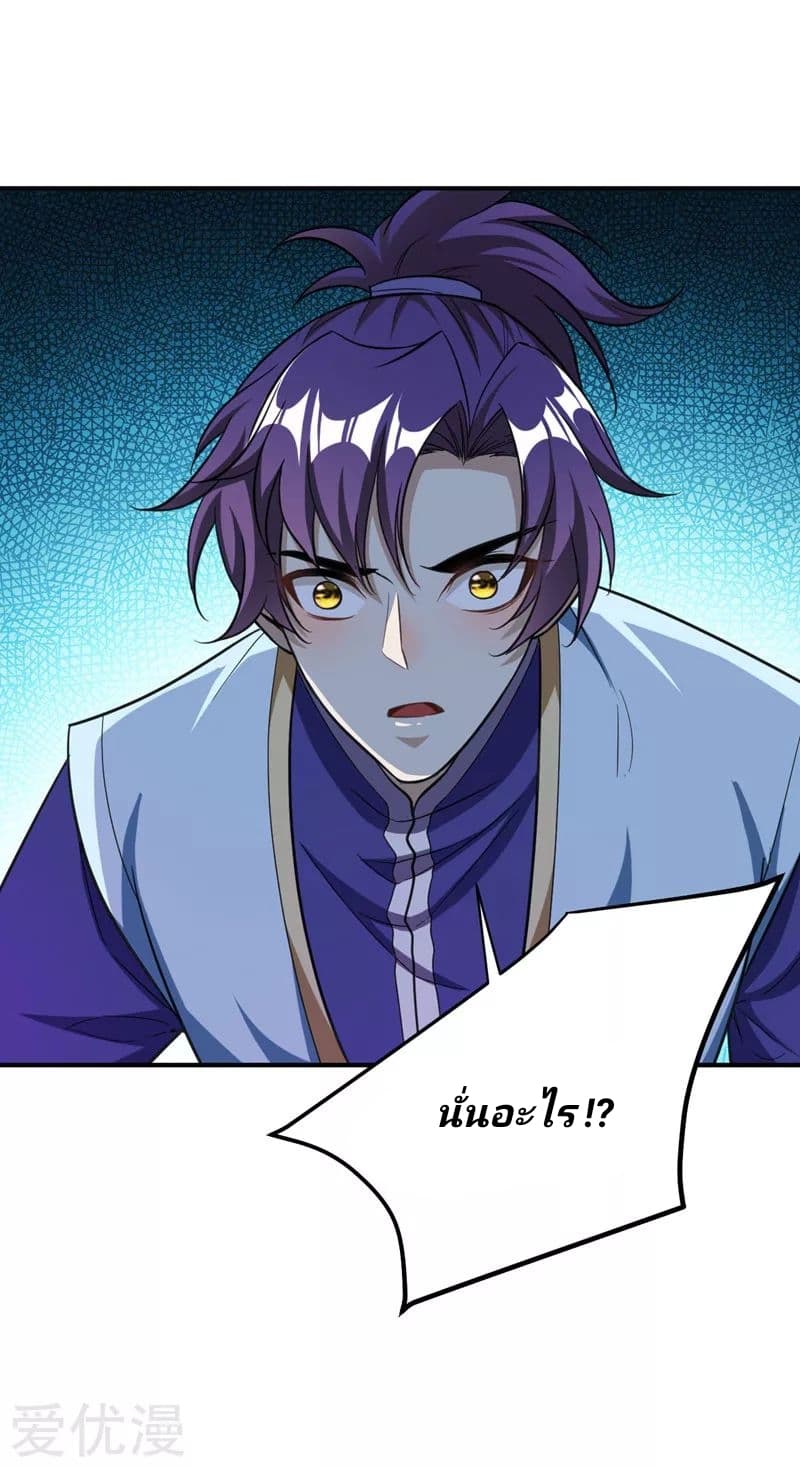 Rise of The Demon King รุ่งอรุณแห่งราชาปีศาจ page 8