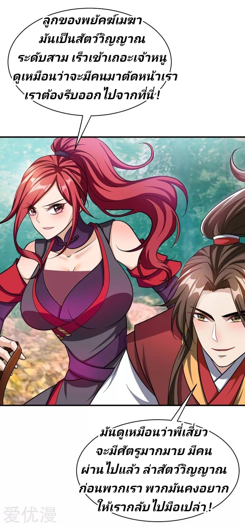 Rise of The Demon King รุ่งอรุณแห่งราชาปีศาจ page 9