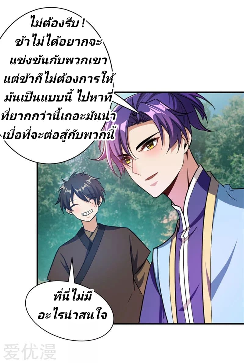 Rise of The Demon King รุ่งอรุณแห่งราชาปีศาจ page 10