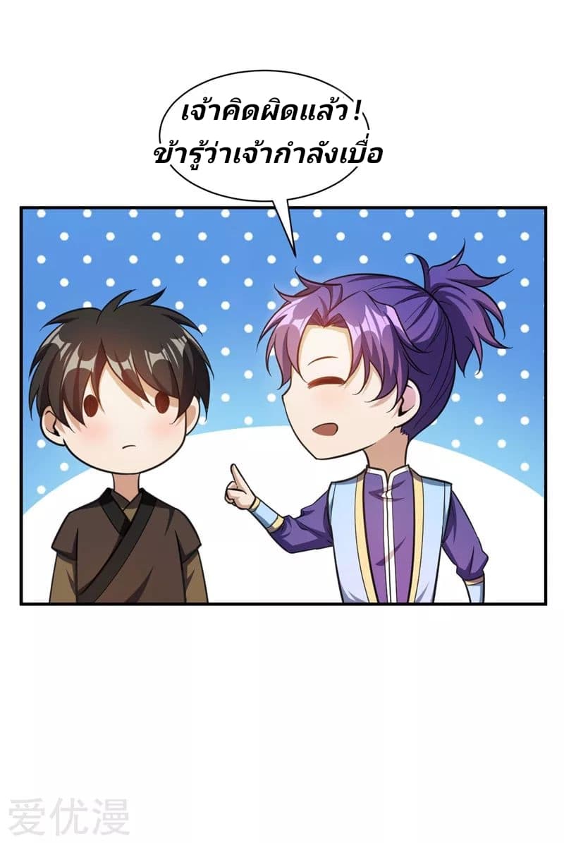 Rise of The Demon King รุ่งอรุณแห่งราชาปีศาจ page 11