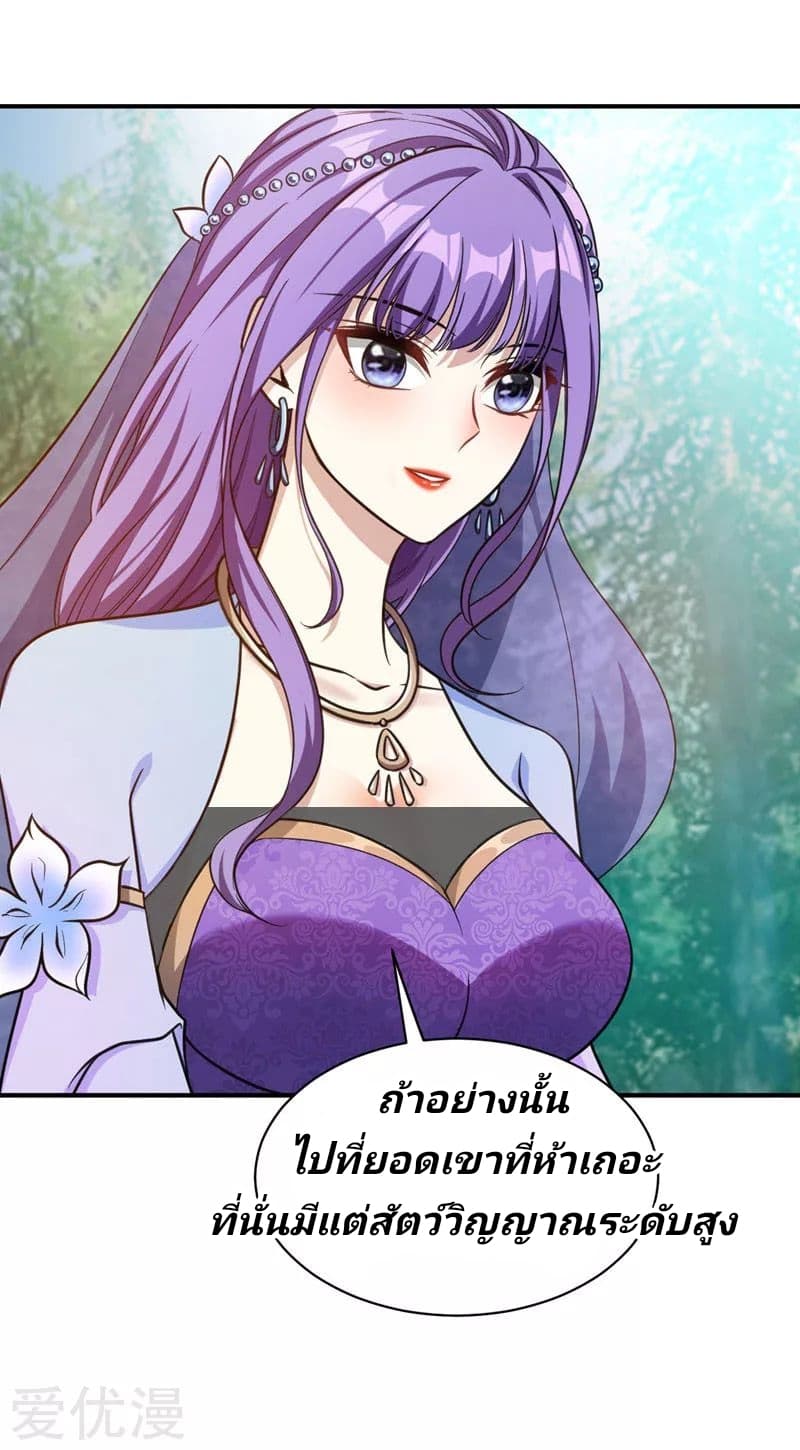 Rise of The Demon King รุ่งอรุณแห่งราชาปีศาจ page 12