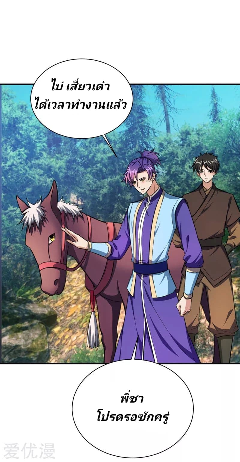 Rise of The Demon King รุ่งอรุณแห่งราชาปีศาจ page 16