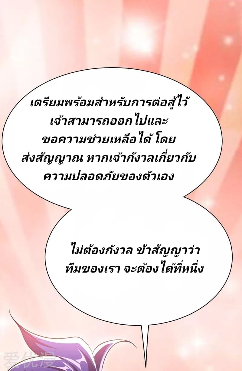 Rise of The Demon King รุ่งอรุณแห่งราชาปีศาจ page 23
