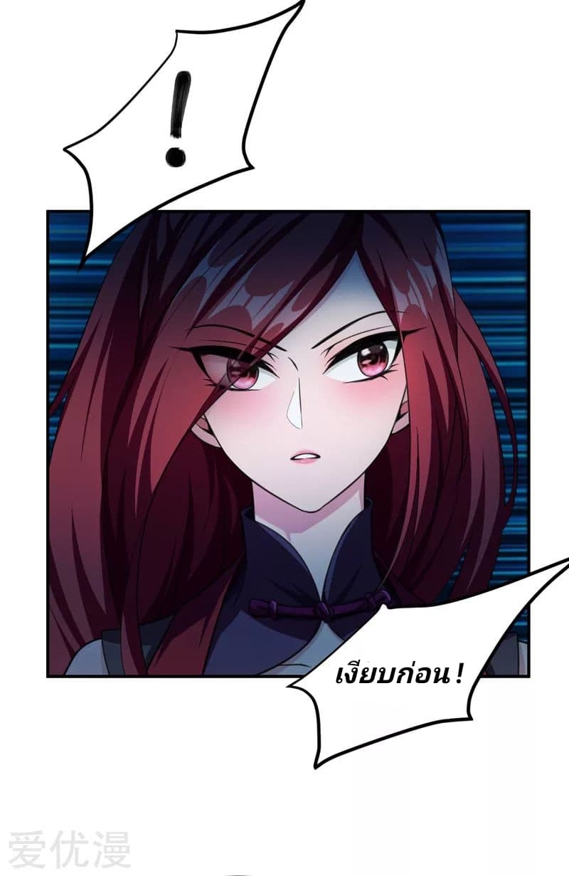 Rise of The Demon King รุ่งอรุณแห่งราชาปีศาจ page 26