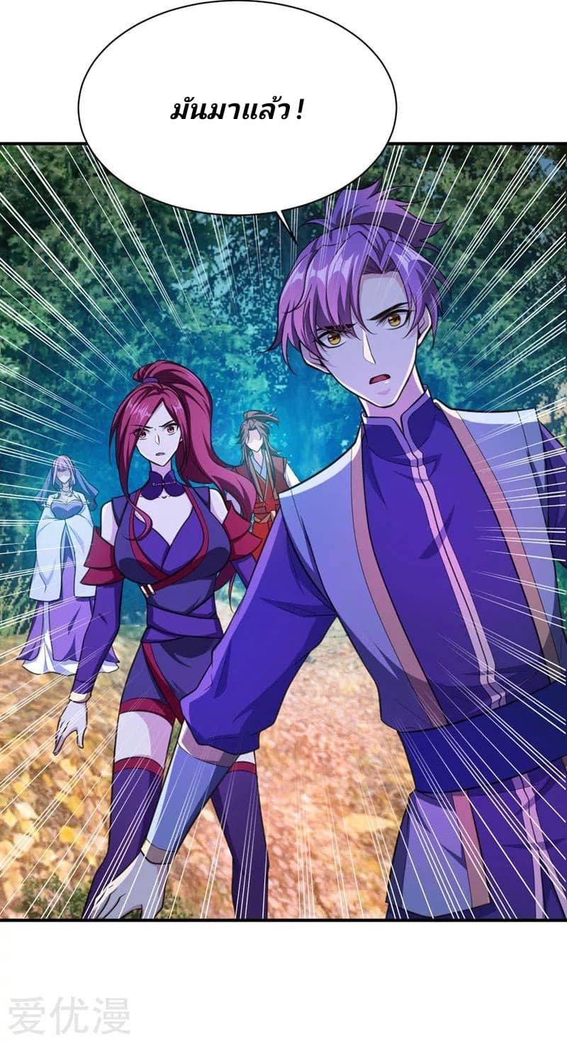 Rise of The Demon King รุ่งอรุณแห่งราชาปีศาจ page 27