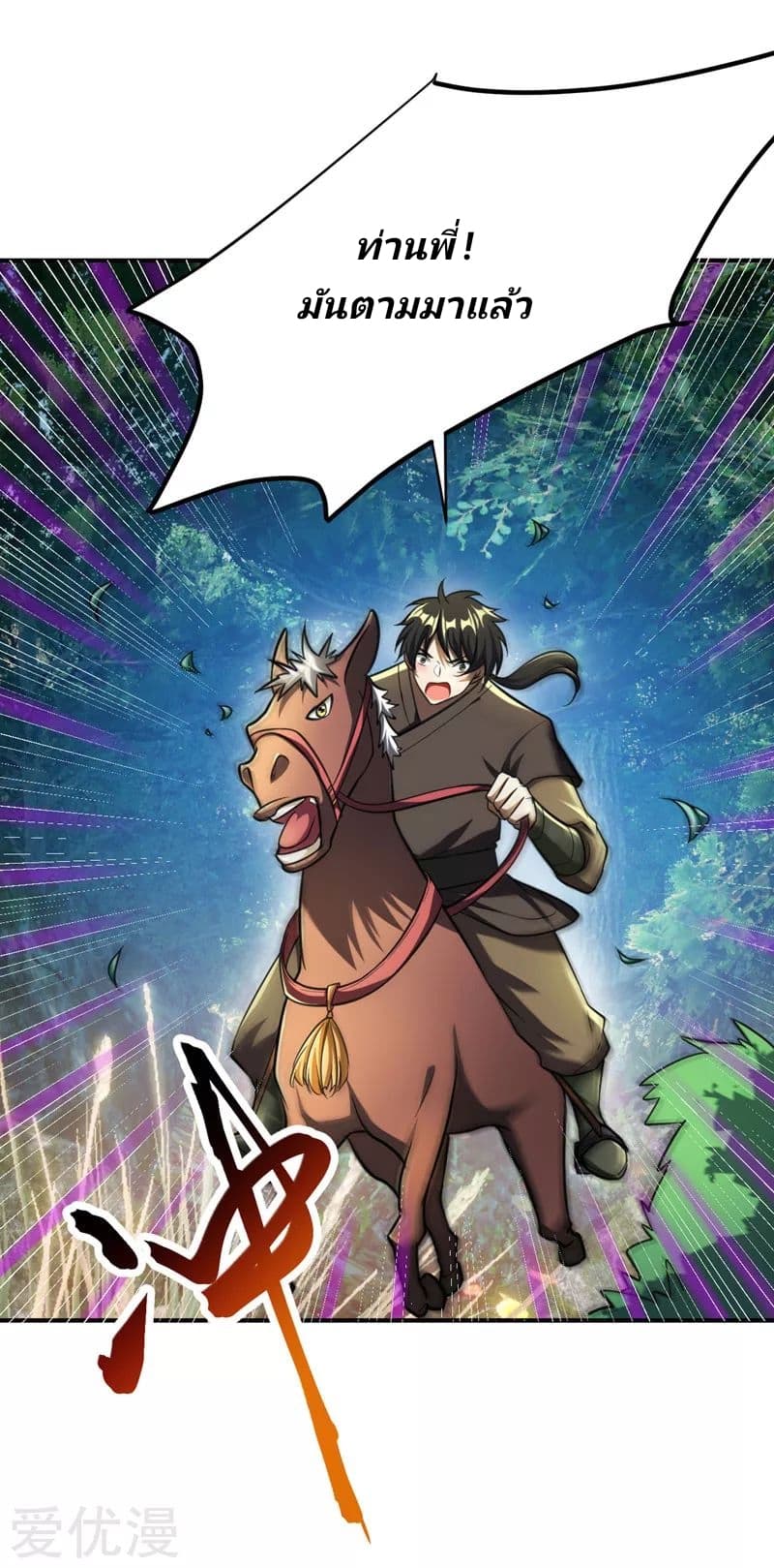 Rise of The Demon King รุ่งอรุณแห่งราชาปีศาจ page 31