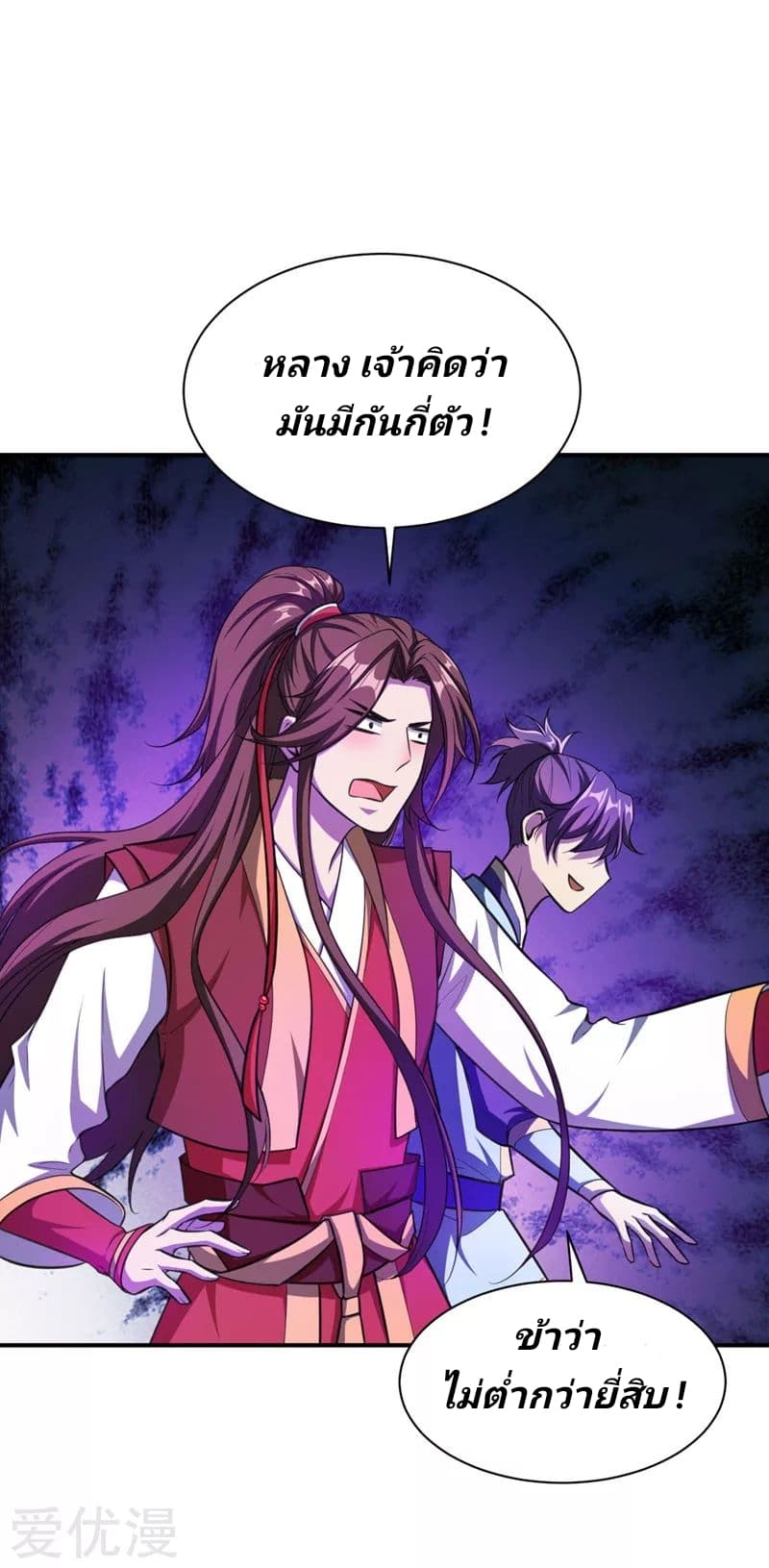 Rise of The Demon King รุ่งอรุณแห่งราชาปีศาจ page 3