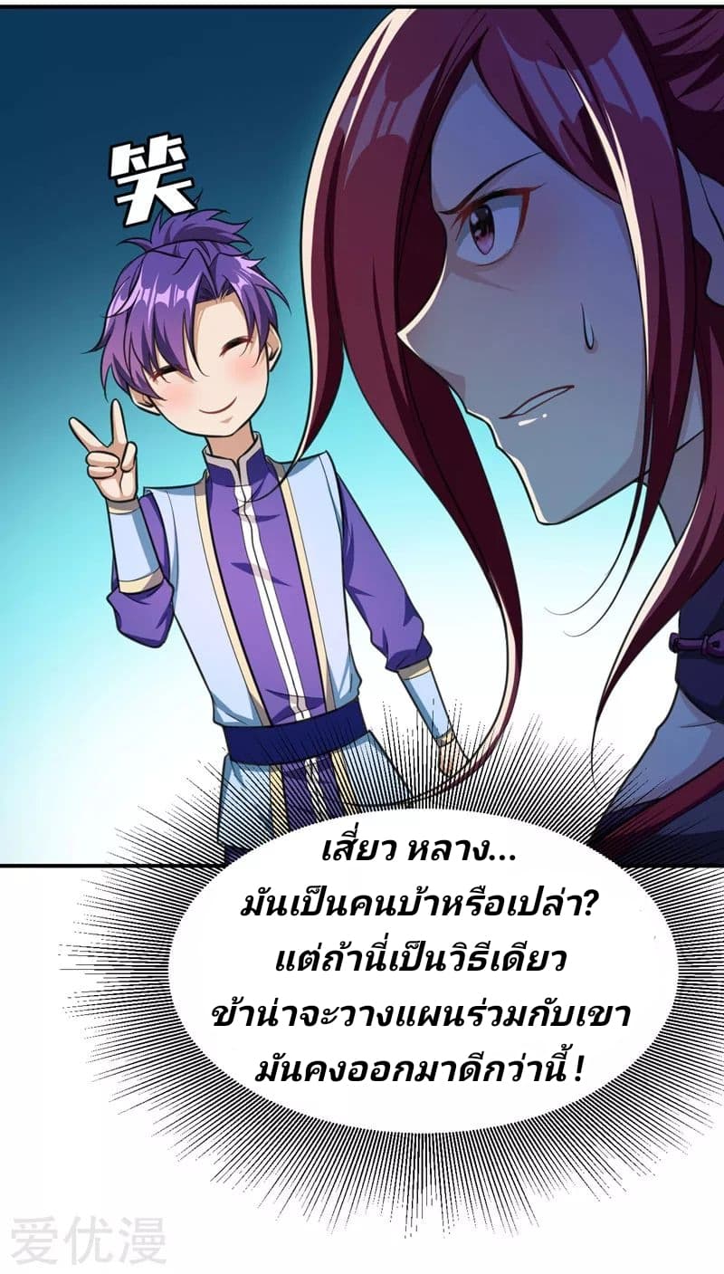 Rise of The Demon King รุ่งอรุณแห่งราชาปีศาจ page 6