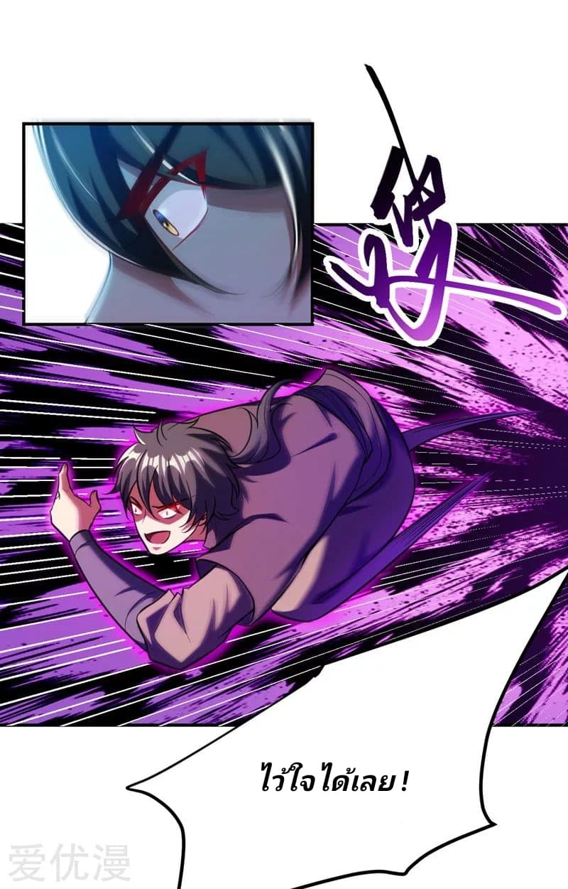 Rise of The Demon King รุ่งอรุณแห่งราชาปีศาจ page 9
