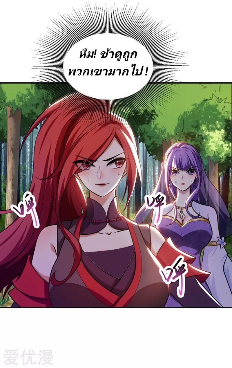 Rise of The Demon King รุ่งอรุณแห่งราชาปีศาจ page 13