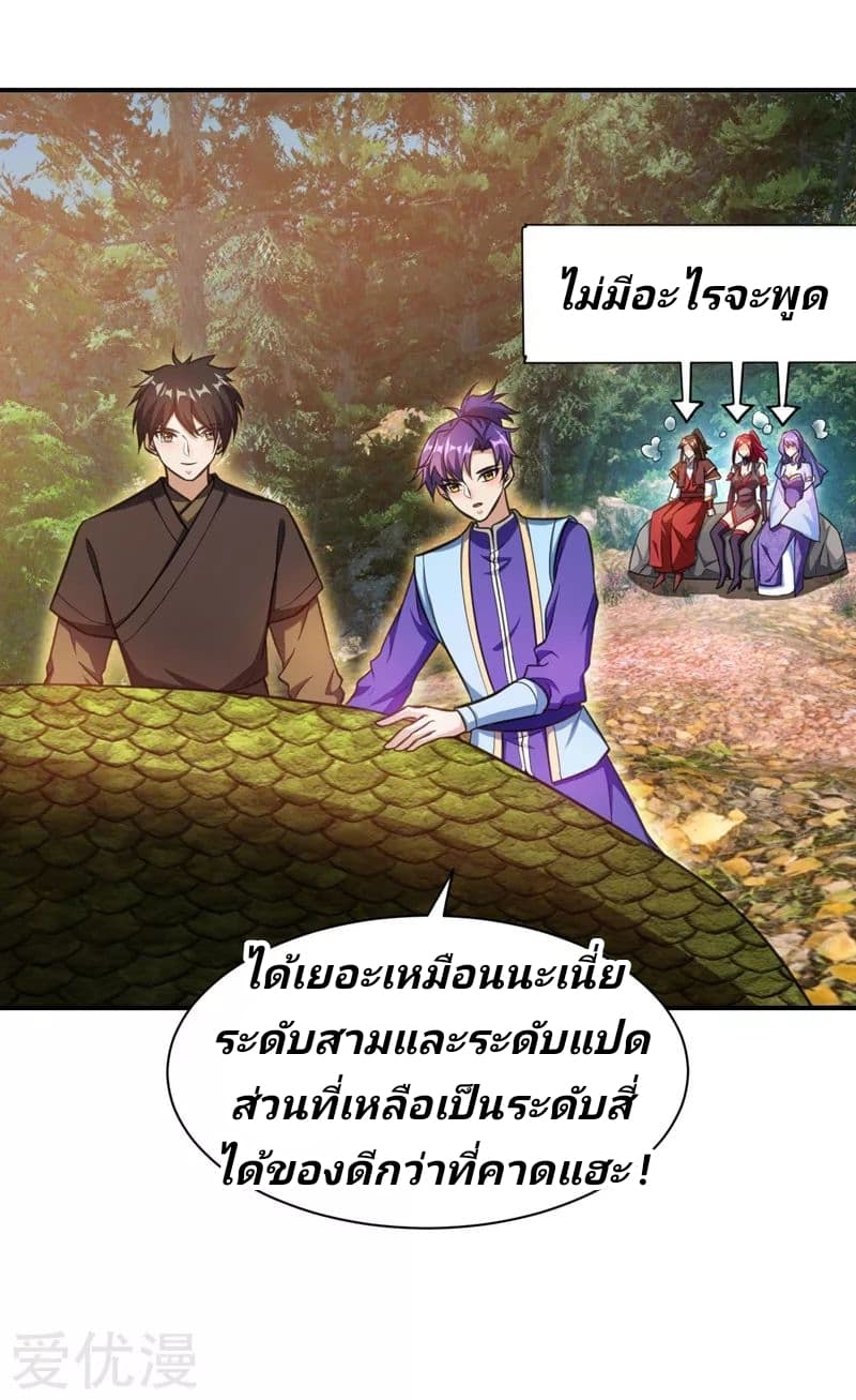 Rise of The Demon King รุ่งอรุณแห่งราชาปีศาจ page 22