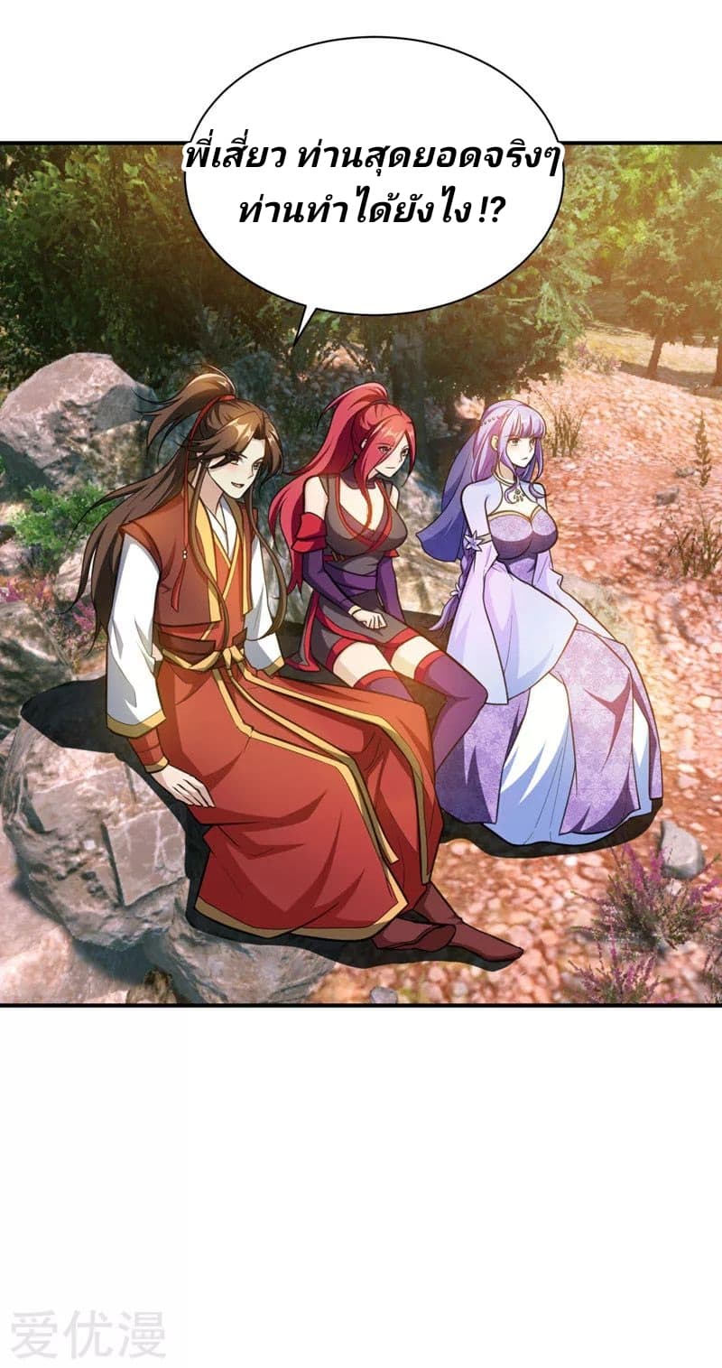 Rise of The Demon King รุ่งอรุณแห่งราชาปีศาจ page 23