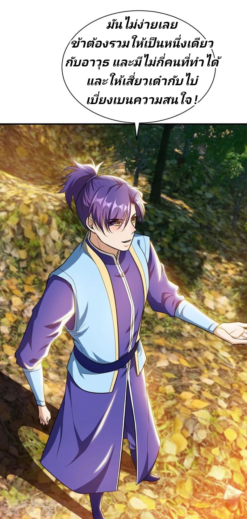 Rise of The Demon King รุ่งอรุณแห่งราชาปีศาจ page 24