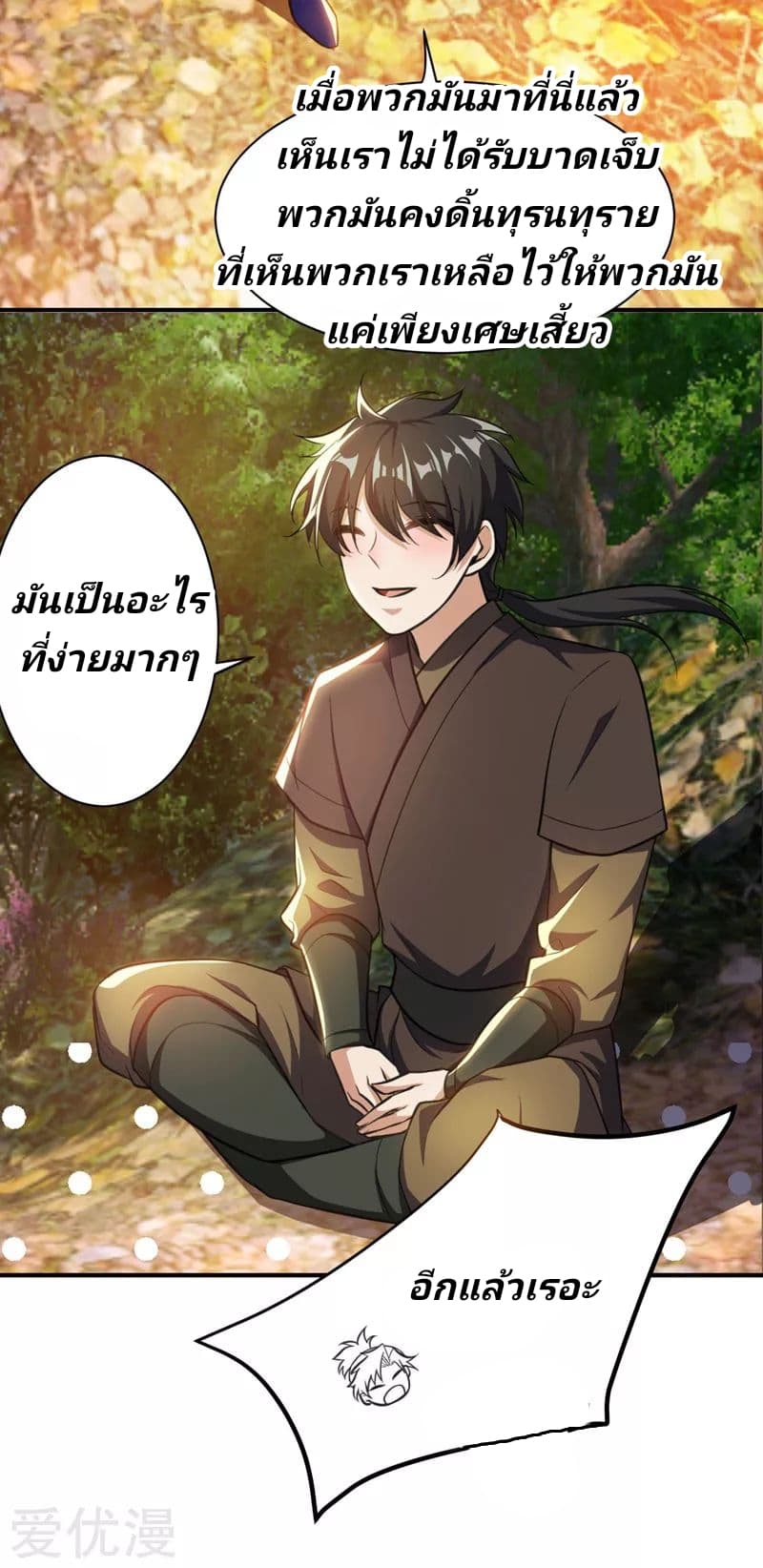 Rise of The Demon King รุ่งอรุณแห่งราชาปีศาจ page 25