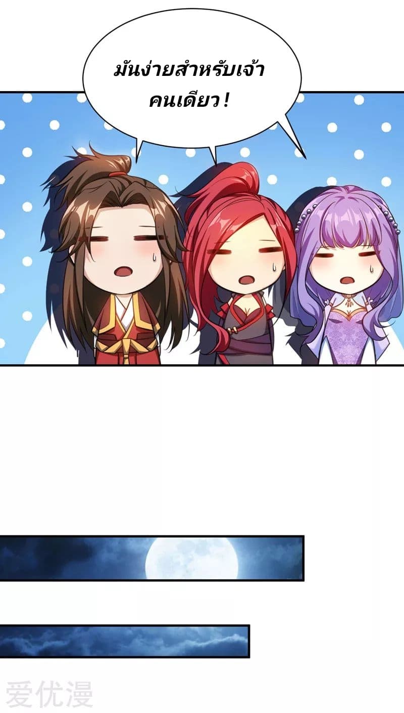Rise of The Demon King รุ่งอรุณแห่งราชาปีศาจ page 26