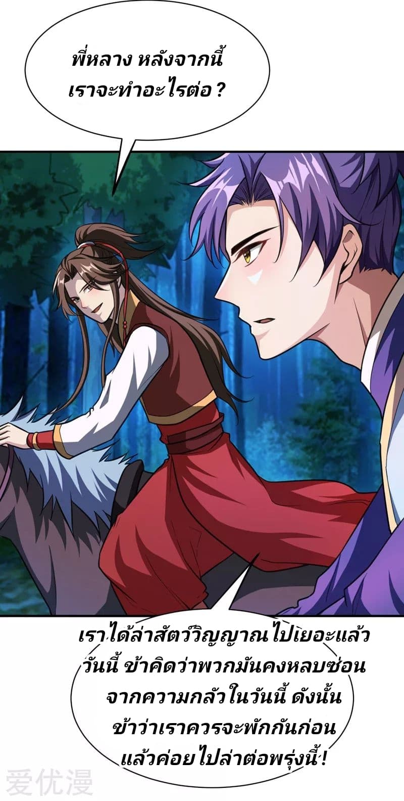 Rise of The Demon King รุ่งอรุณแห่งราชาปีศาจ page 2