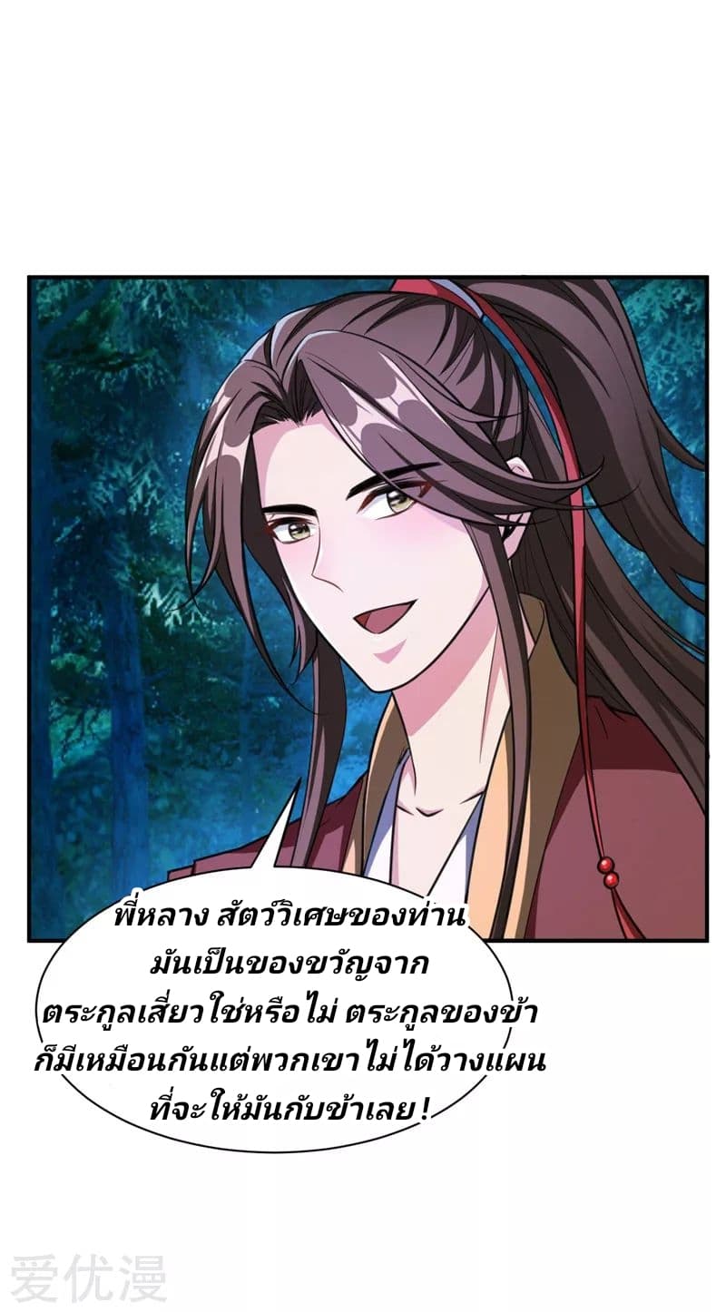 Rise of The Demon King รุ่งอรุณแห่งราชาปีศาจ page 3