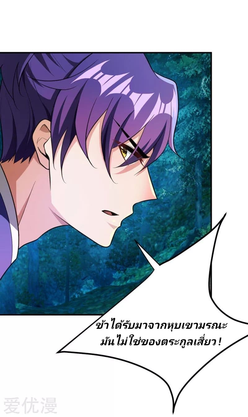 Rise of The Demon King รุ่งอรุณแห่งราชาปีศาจ page 4