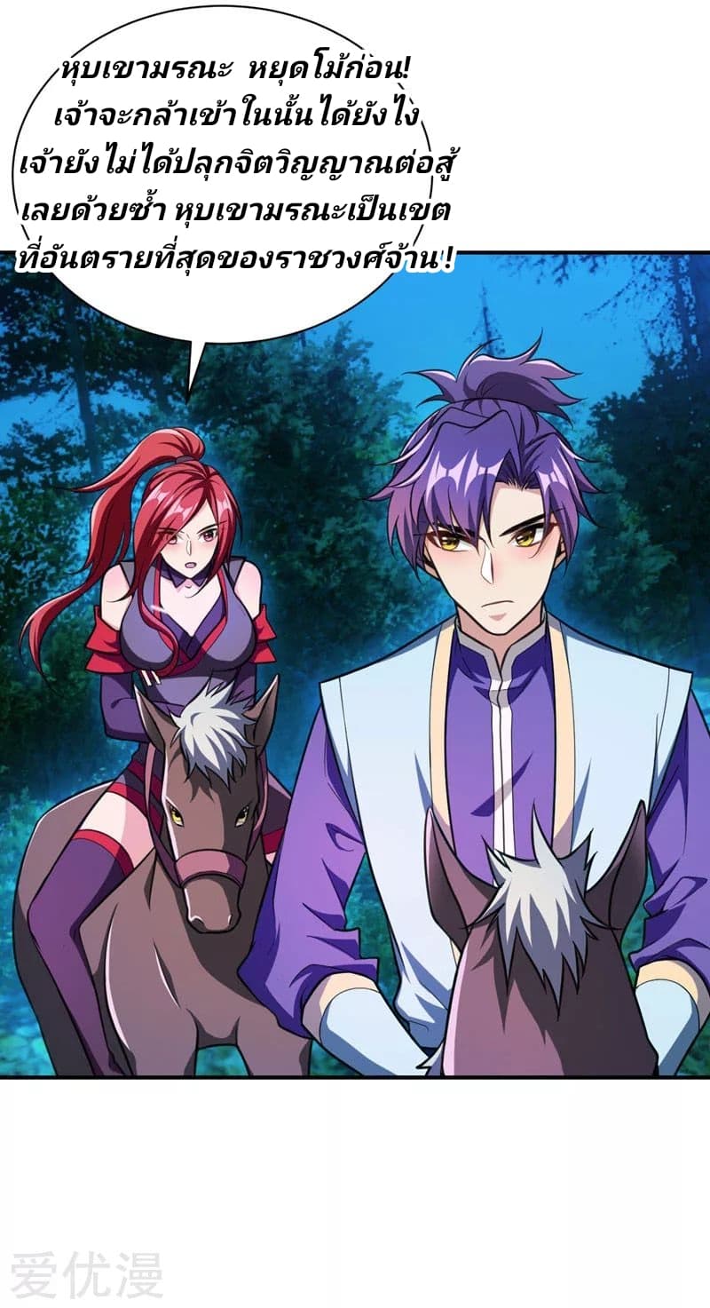 Rise of The Demon King รุ่งอรุณแห่งราชาปีศาจ page 5