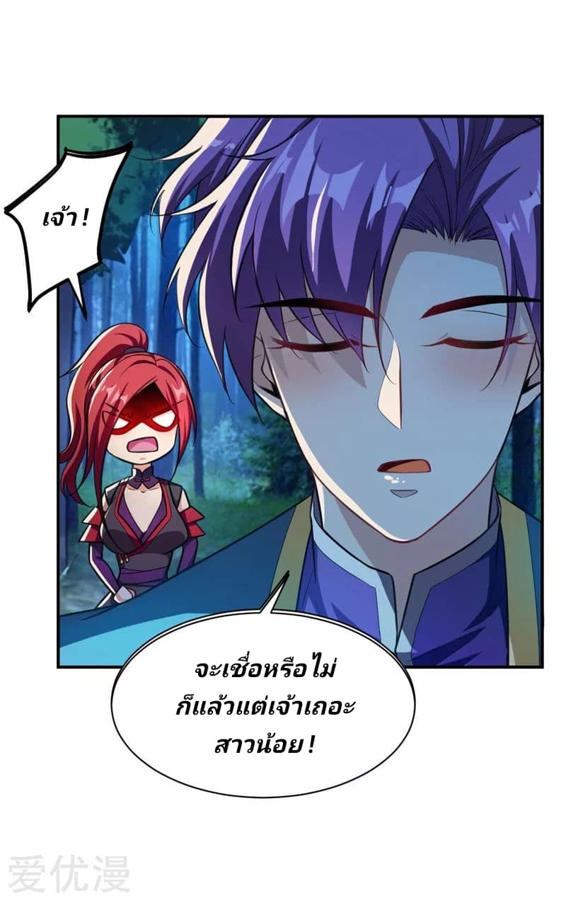 Rise of The Demon King รุ่งอรุณแห่งราชาปีศาจ page 6