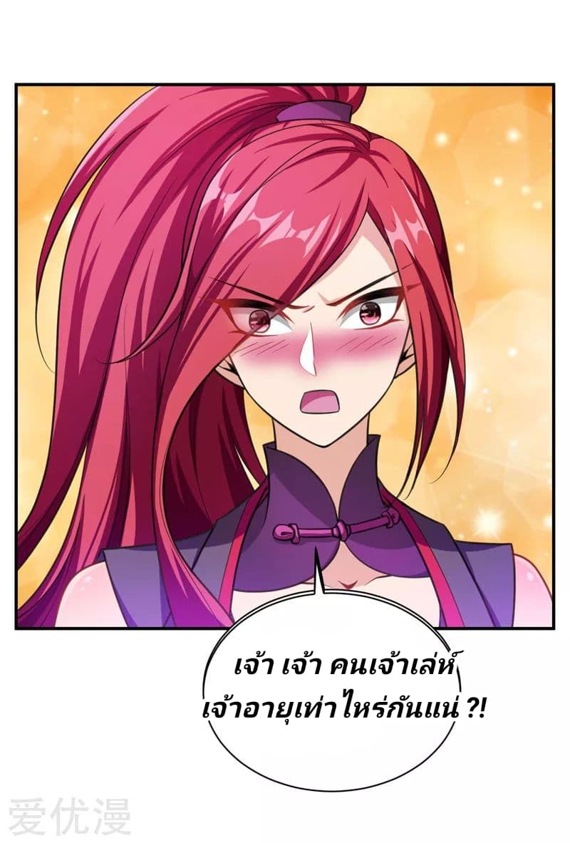 Rise of The Demon King รุ่งอรุณแห่งราชาปีศาจ page 7