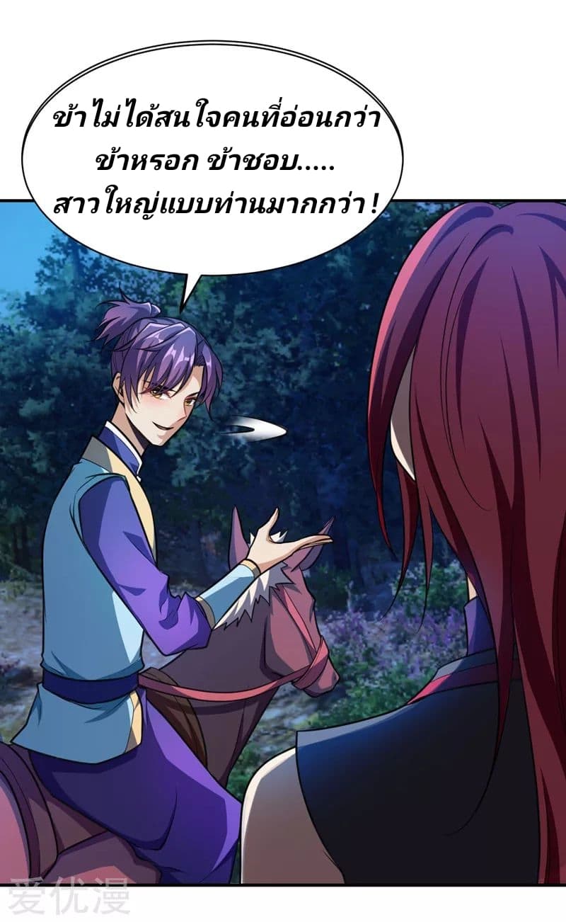 Rise of The Demon King รุ่งอรุณแห่งราชาปีศาจ page 8
