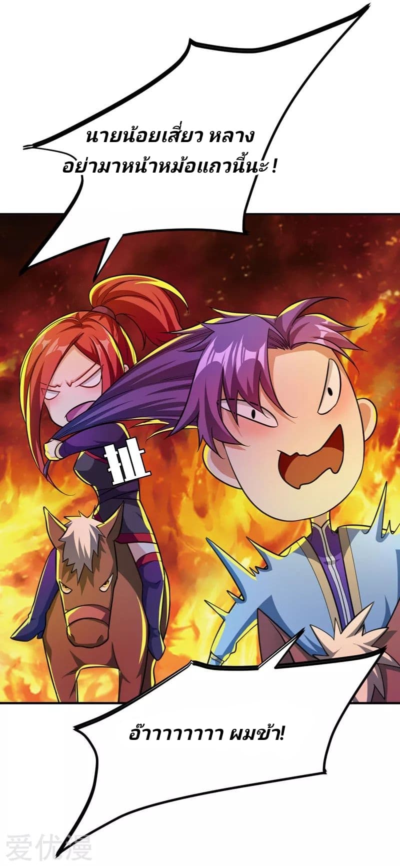 Rise of The Demon King รุ่งอรุณแห่งราชาปีศาจ page 9