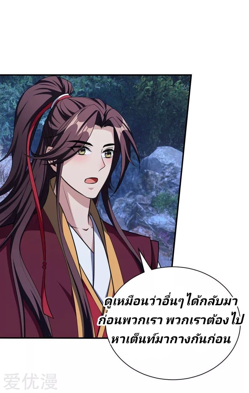 Rise of The Demon King รุ่งอรุณแห่งราชาปีศาจ page 12