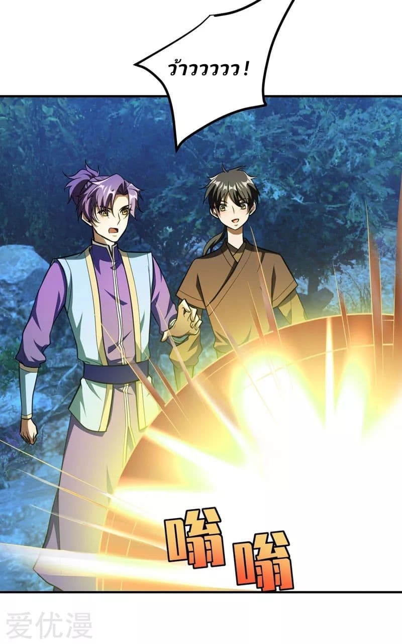 Rise of The Demon King รุ่งอรุณแห่งราชาปีศาจ page 15