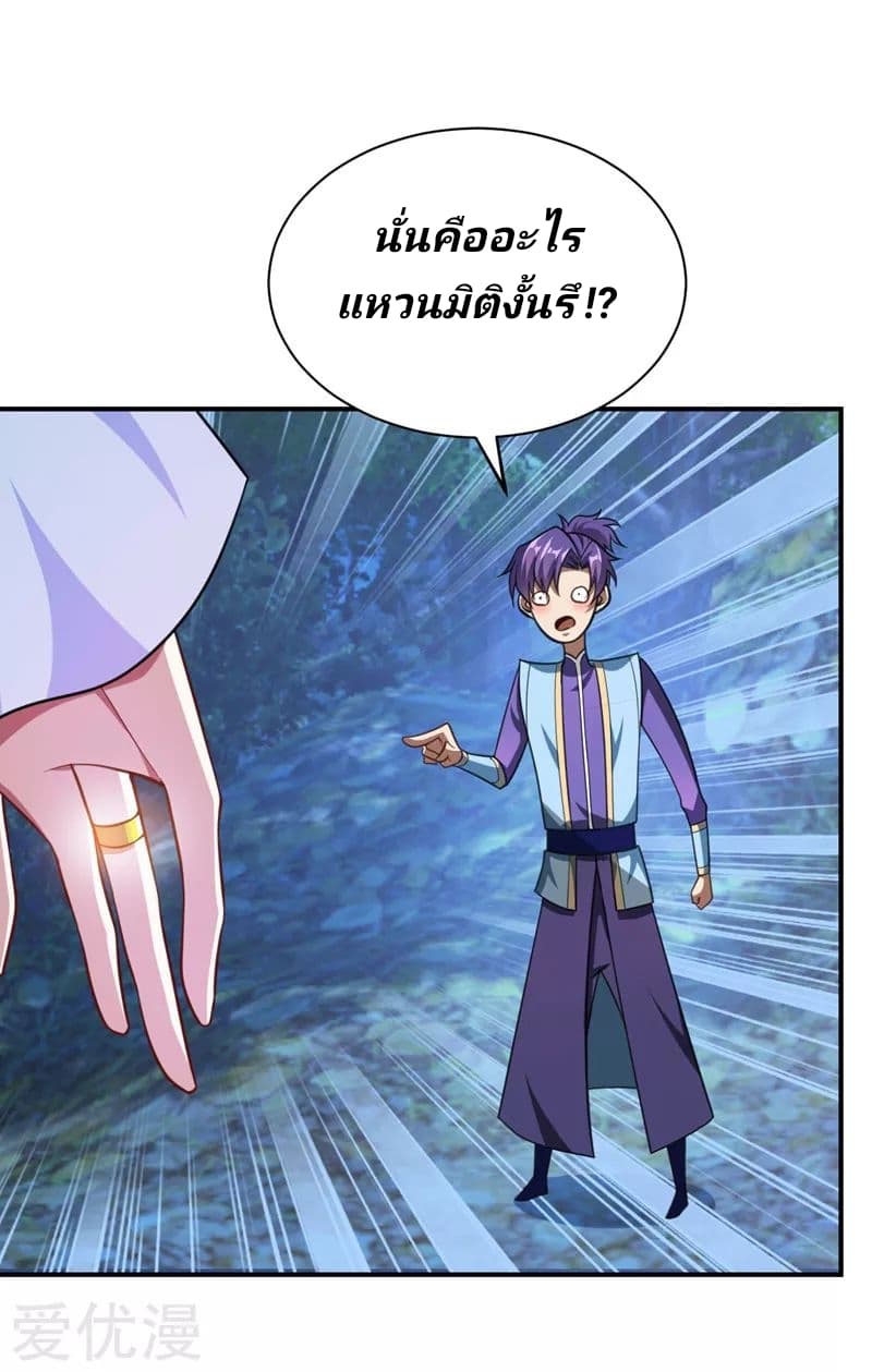 Rise of The Demon King รุ่งอรุณแห่งราชาปีศาจ page 17