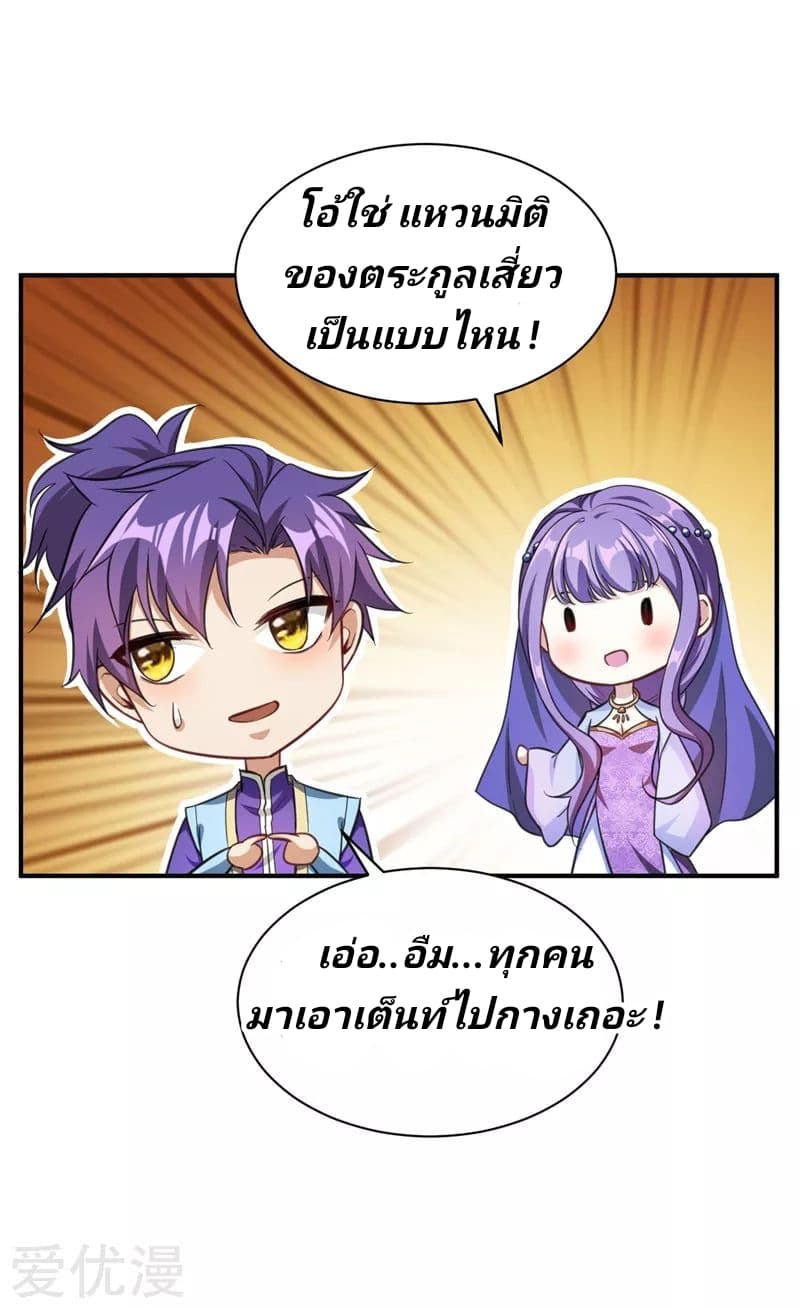 Rise of The Demon King รุ่งอรุณแห่งราชาปีศาจ page 19