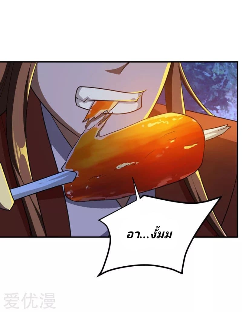 Rise of The Demon King รุ่งอรุณแห่งราชาปีศาจ page 22