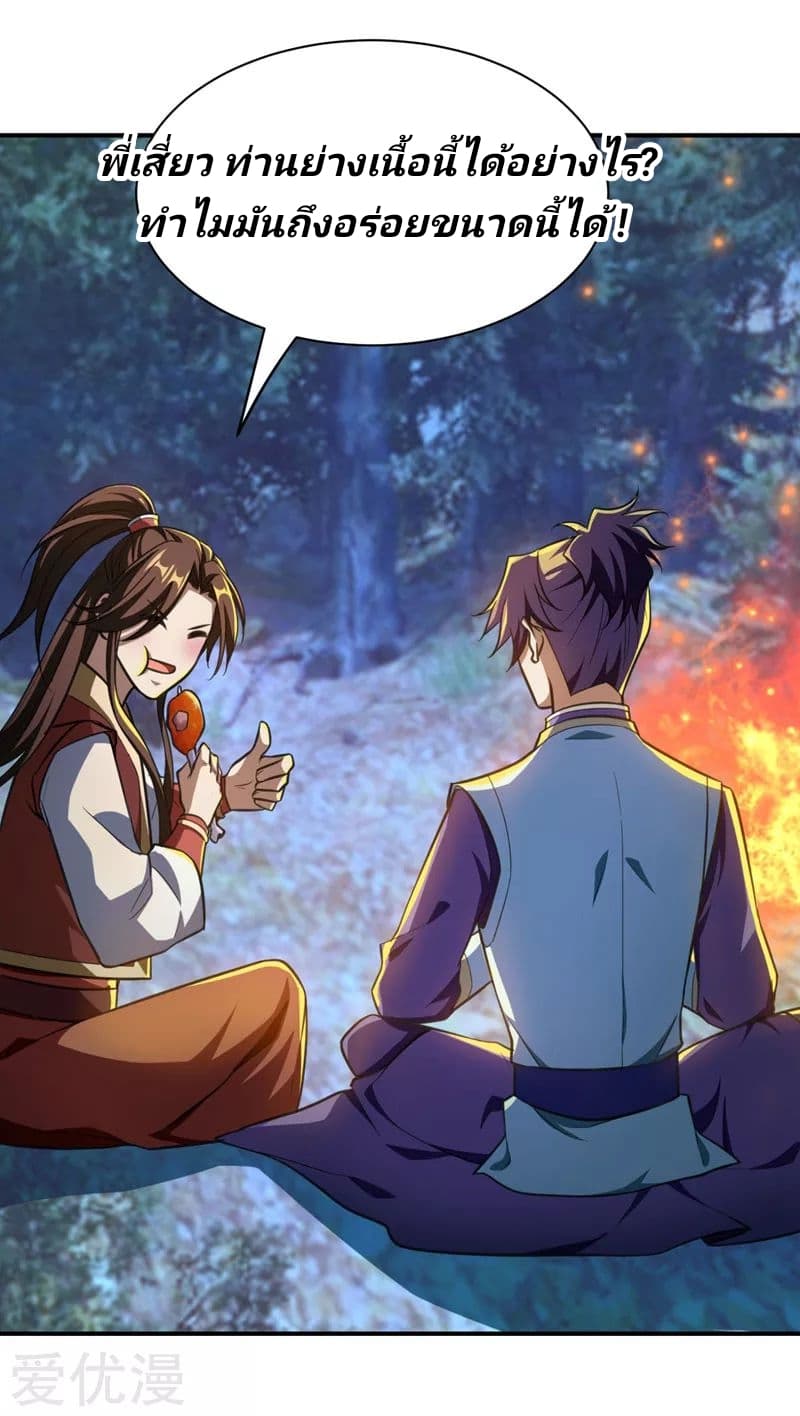 Rise of The Demon King รุ่งอรุณแห่งราชาปีศาจ page 23