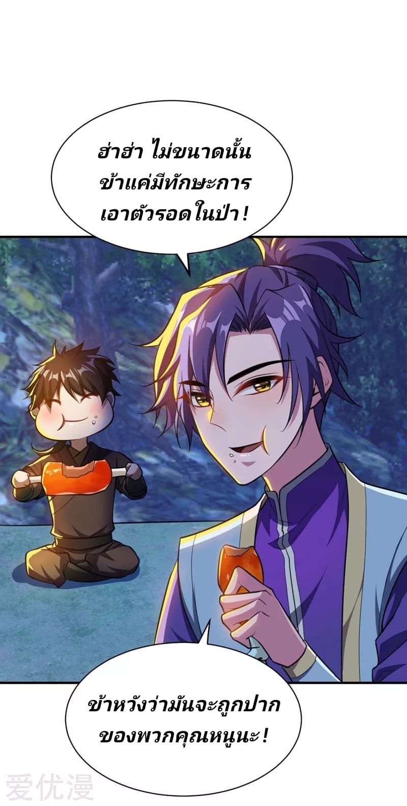 Rise of The Demon King รุ่งอรุณแห่งราชาปีศาจ page 24