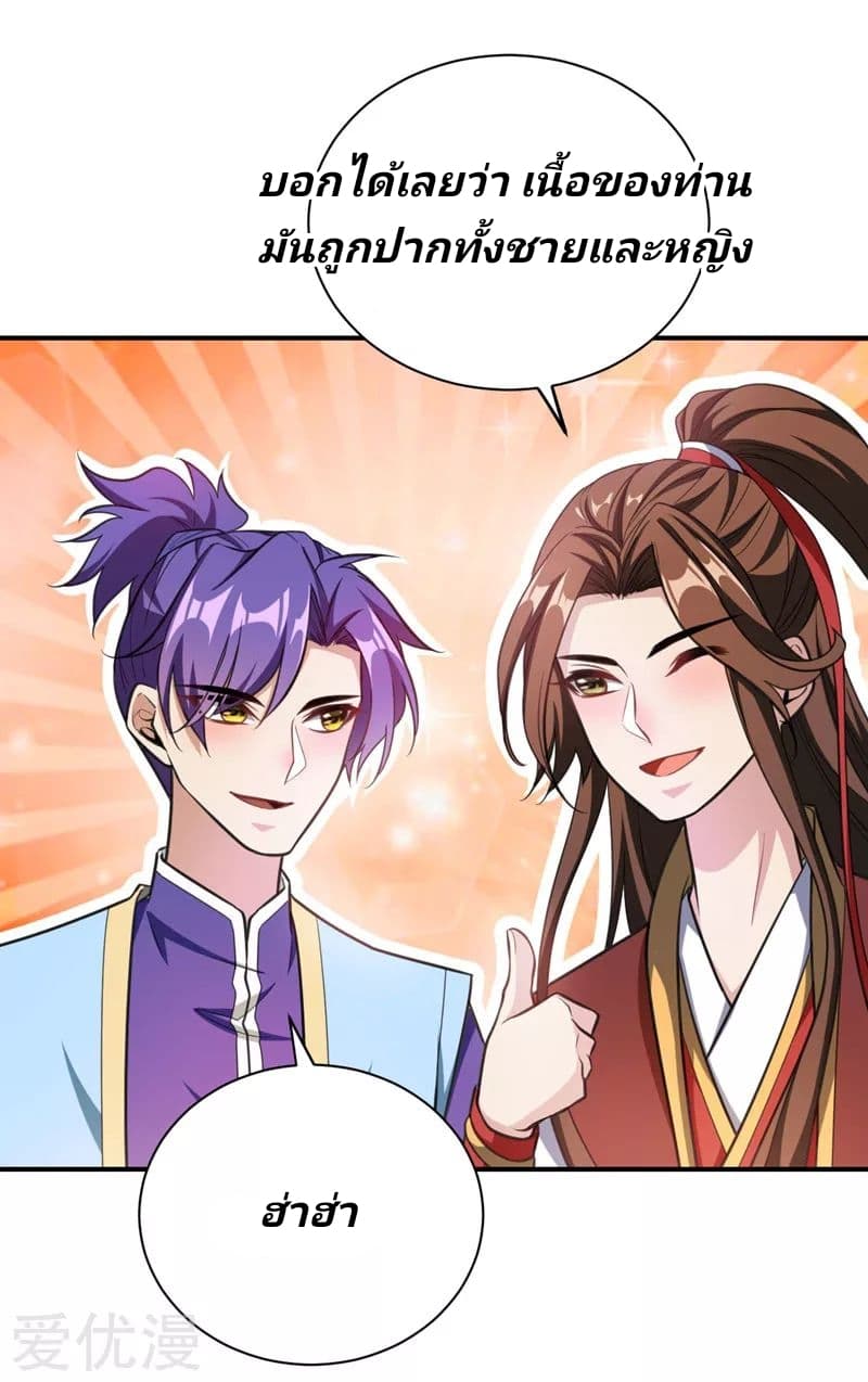 Rise of The Demon King รุ่งอรุณแห่งราชาปีศาจ page 26