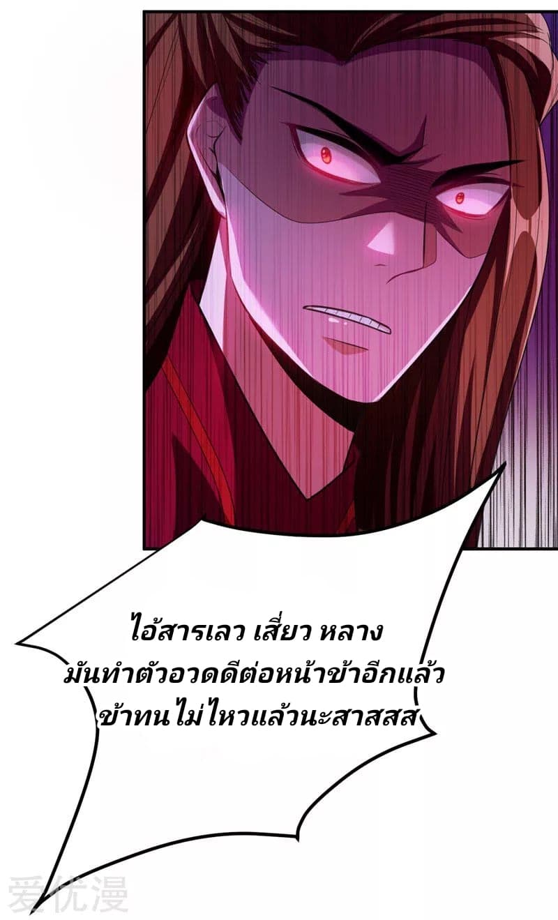 Rise of The Demon King รุ่งอรุณแห่งราชาปีศาจ page 28