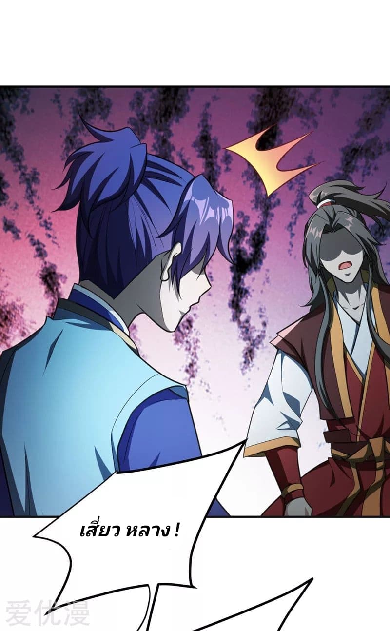 Rise of The Demon King รุ่งอรุณแห่งราชาปีศาจ page 29