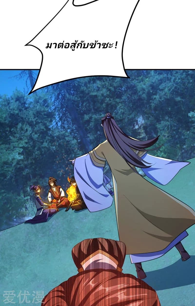 Rise of The Demon King รุ่งอรุณแห่งราชาปีศาจ page 30