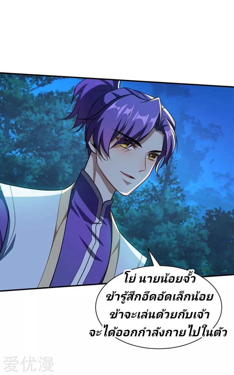 Rise of The Demon King รุ่งอรุณแห่งราชาปีศาจ page 32