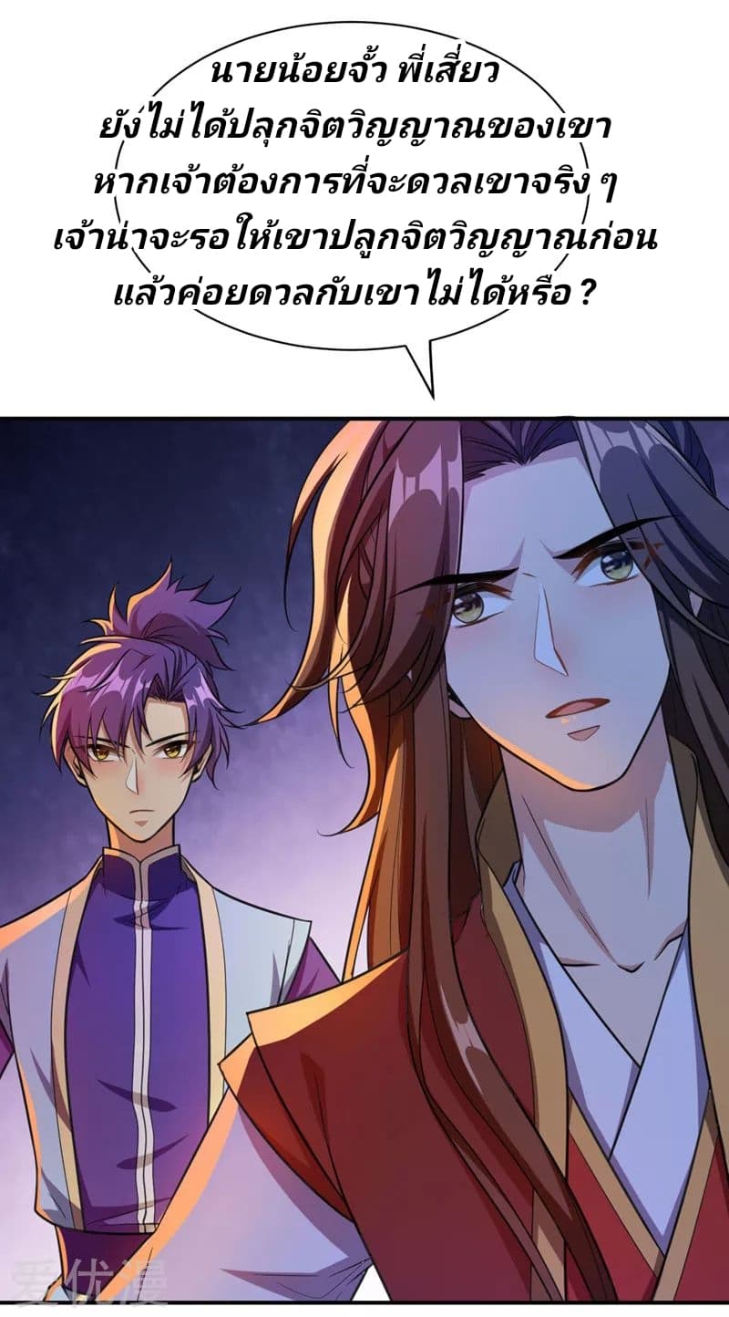 Rise of The Demon King รุ่งอรุณแห่งราชาปีศาจ page 33