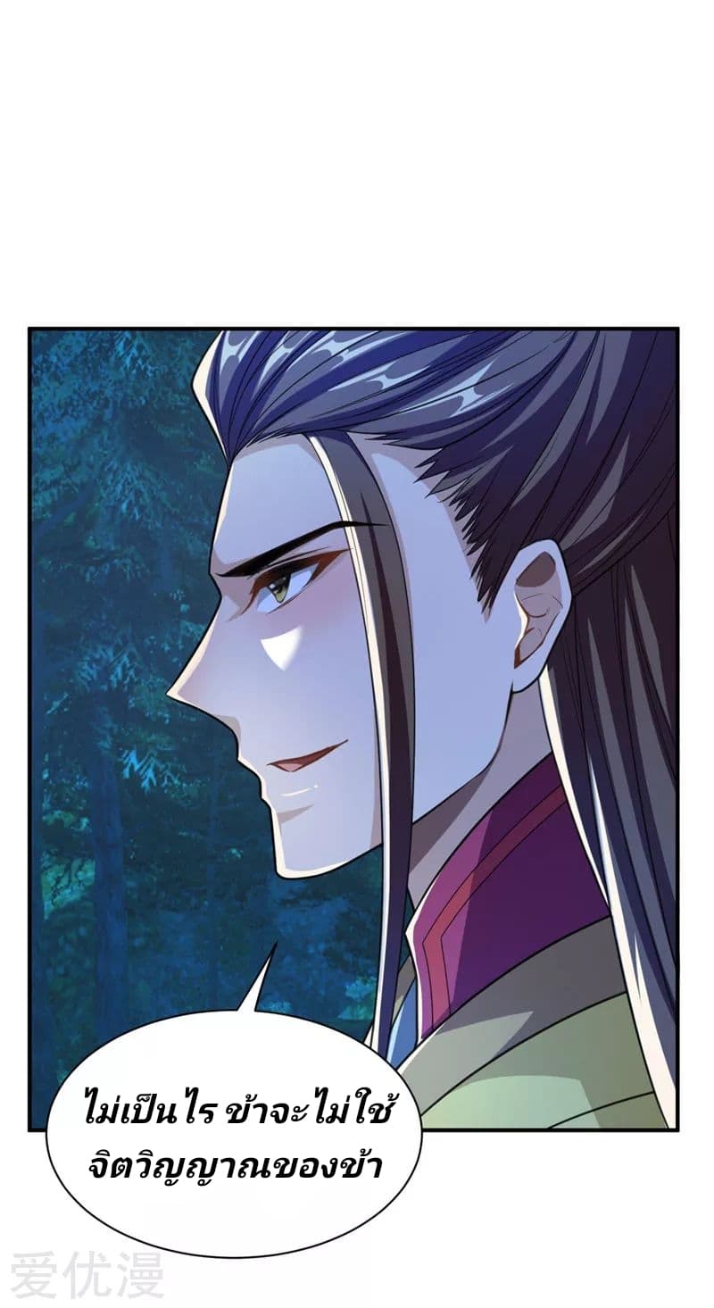 Rise of The Demon King รุ่งอรุณแห่งราชาปีศาจ page 34