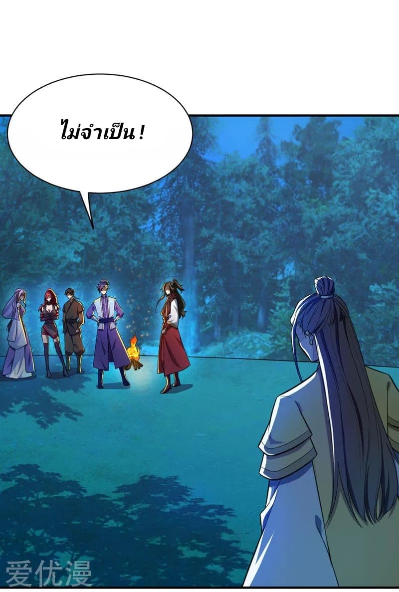 Rise of The Demon King รุ่งอรุณแห่งราชาปีศาจ page 35