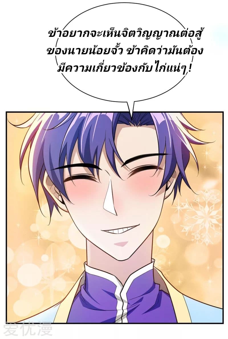 Rise of The Demon King รุ่งอรุณแห่งราชาปีศาจ page 36