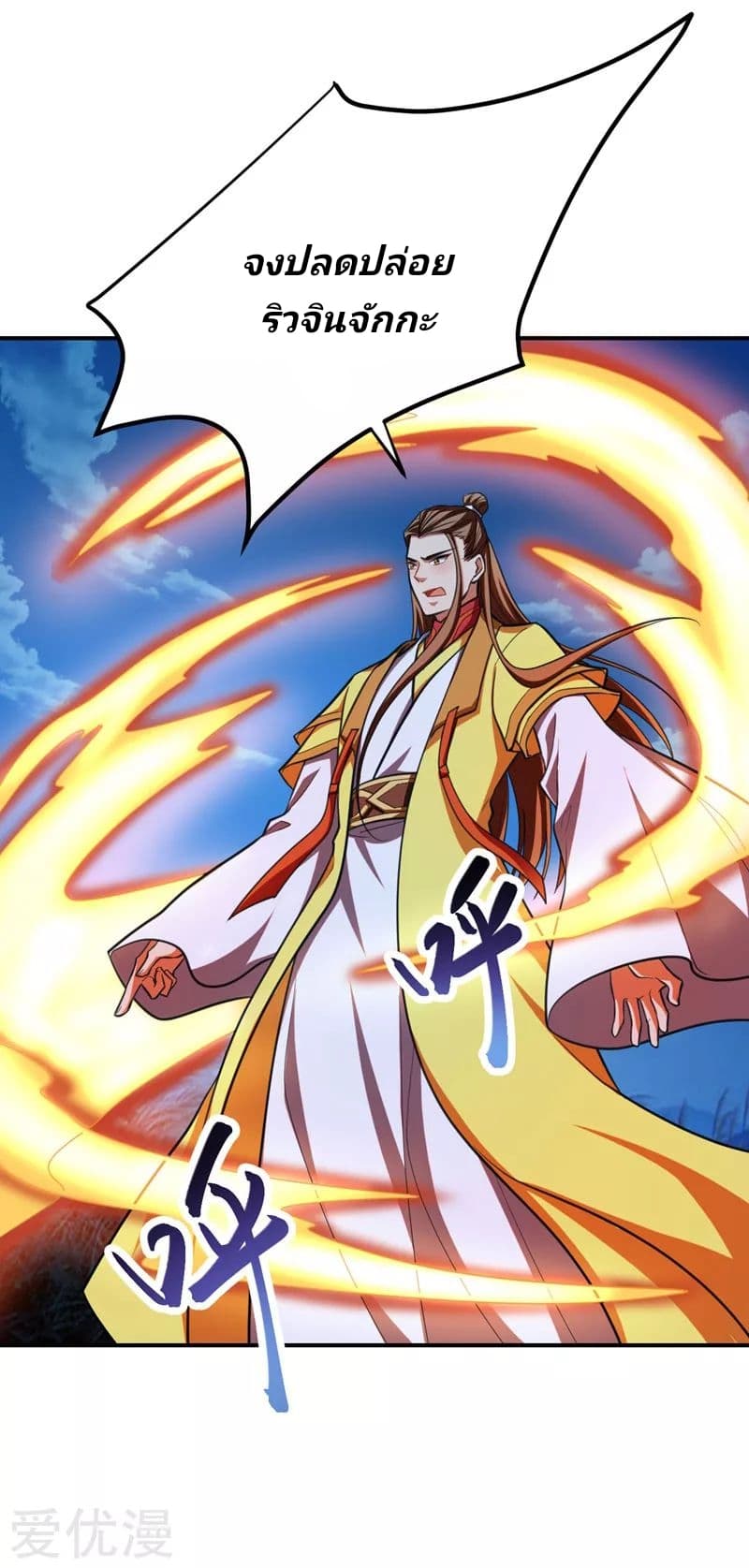 Rise of The Demon King รุ่งอรุณแห่งราชาปีศาจ page 38