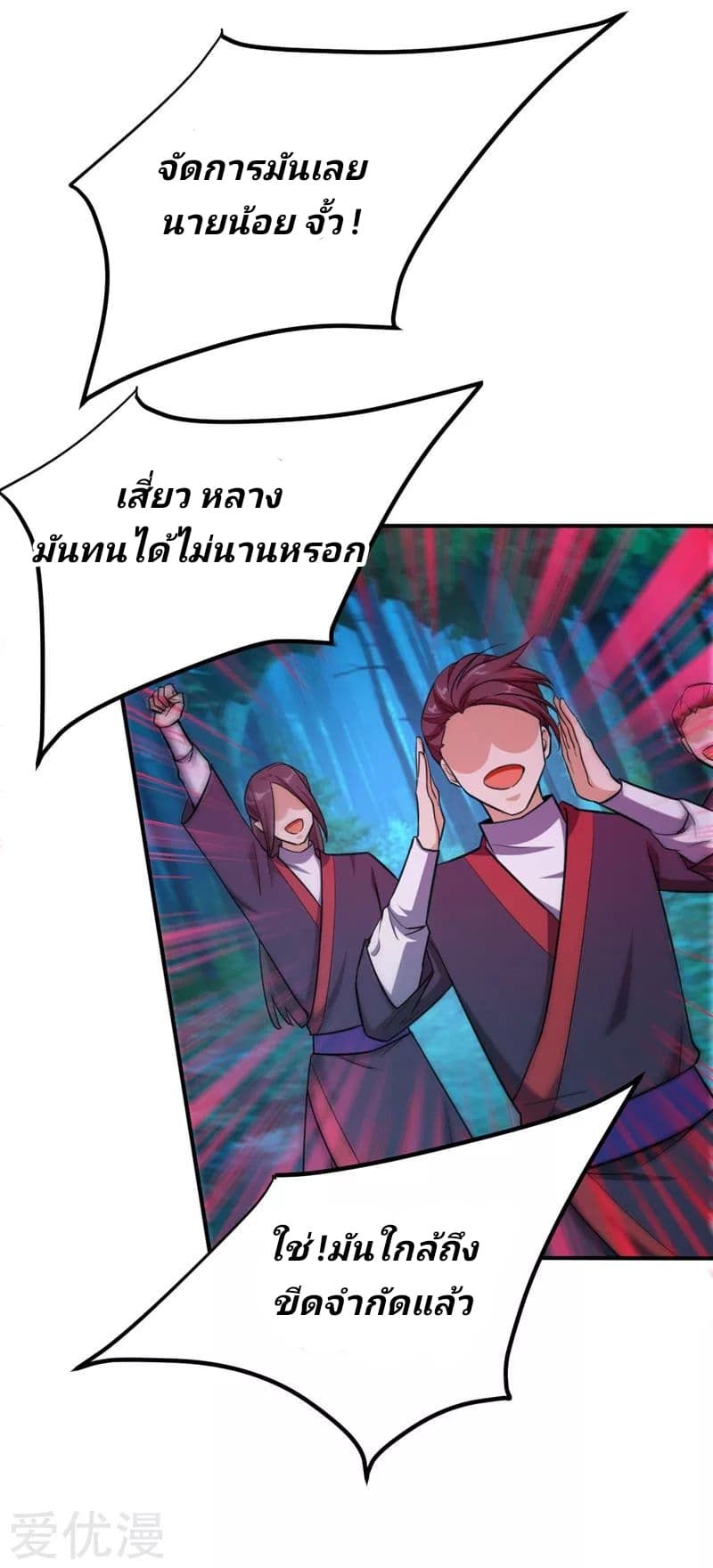 Rise of The Demon King รุ่งอรุณแห่งราชาปีศาจ page 13
