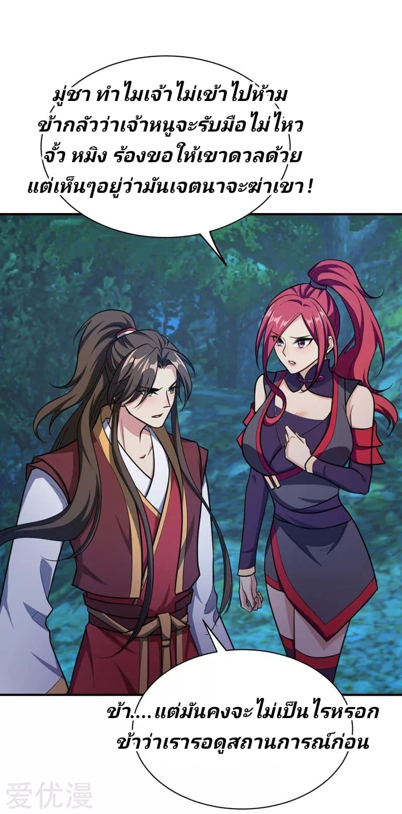 Rise of The Demon King รุ่งอรุณแห่งราชาปีศาจ page 14