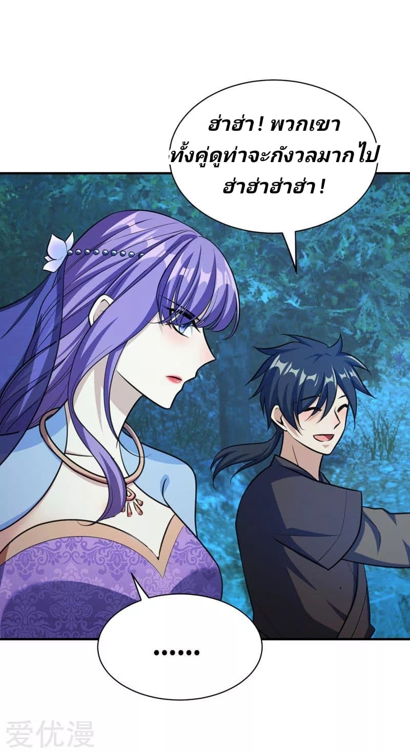 Rise of The Demon King รุ่งอรุณแห่งราชาปีศาจ page 15