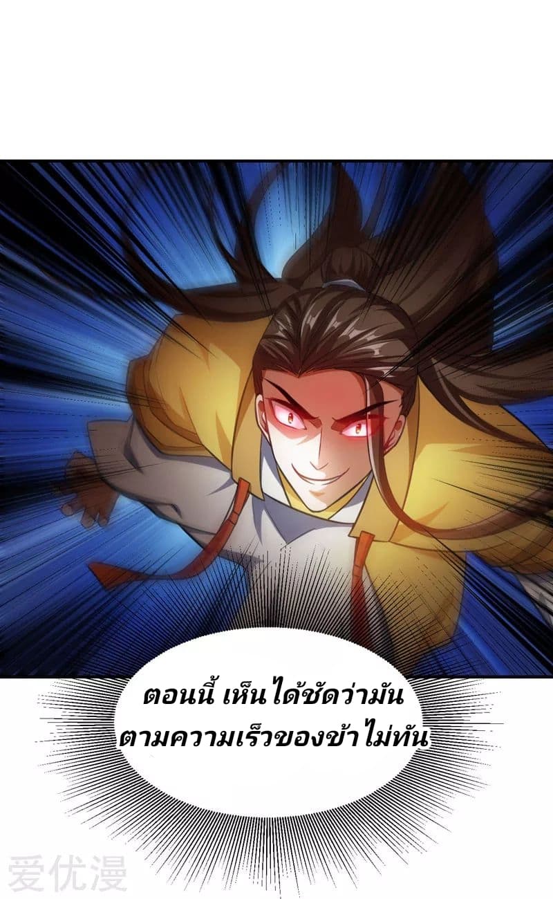 Rise of The Demon King รุ่งอรุณแห่งราชาปีศาจ page 16